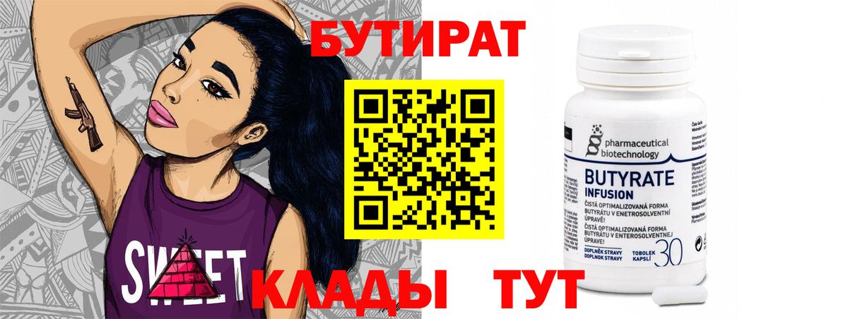 Вятские Поляны  Бутират  Вход с VPN  Бутират жидкий экстази 