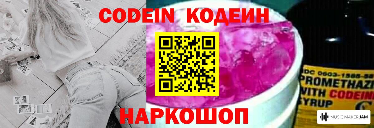 Кодеин напиток Lean (лин) Вятские Поляны