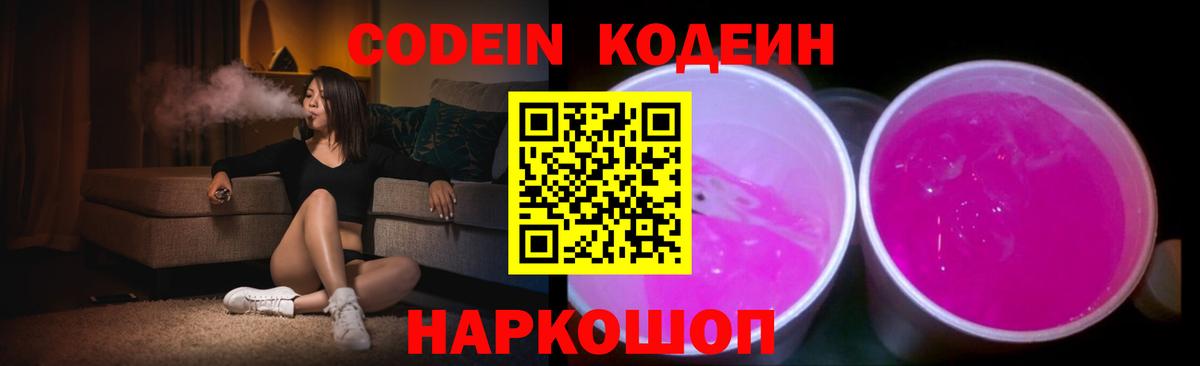Кодеиновый сироп Lean напиток Lean (лин)  Кодеин напиток Lean (лин)  Вятские Поляны  Вход с VPN 
